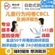 有报告 医院用 44Achenbach儿童行为问卷CBCL 心理健康测试专业版