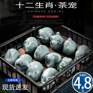 饰品可养纯手工 十二生肖青瓷茶宠物摆件小号可爱精品茶桌趣玩装