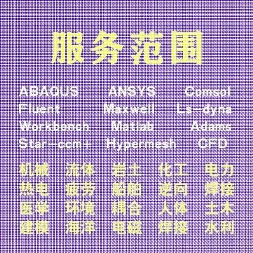 代做comsol电磁maxwell彷真cst设计hfss天线声学光学有限元分析