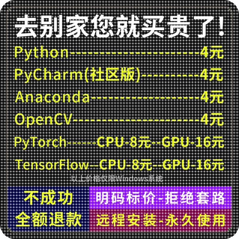 python安装pycharm/anaconda远程安装pytorch/tensorflow环境配置