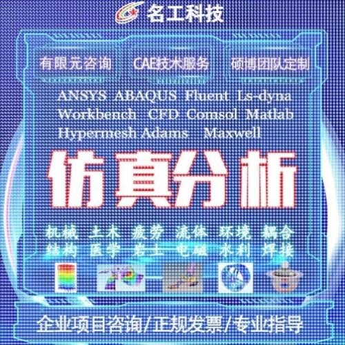 代做comsol电磁maxwell仿真cst设计hfss天线声学光学有限元分析