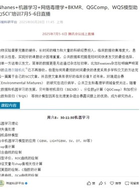 Nhanes+机器学习+网络毒理学+BKMR、QGComp、WQS模型助力SCI