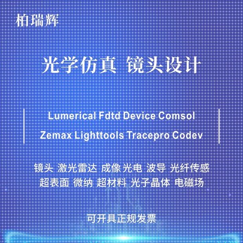 代做zemax lighttools tracepro光学设计优化 镜头光源显微镜激光