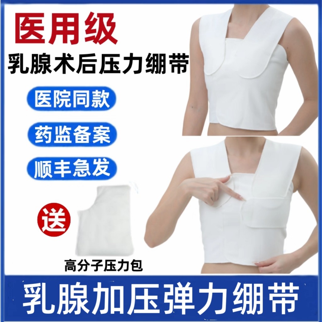 乳腺术后压力绷带加压带弹力胸部固定带结节手术后微创胸带医用型