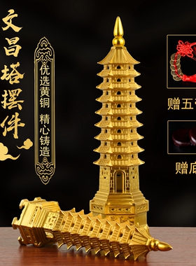 纯铜文昌塔十三层办中式公室书房