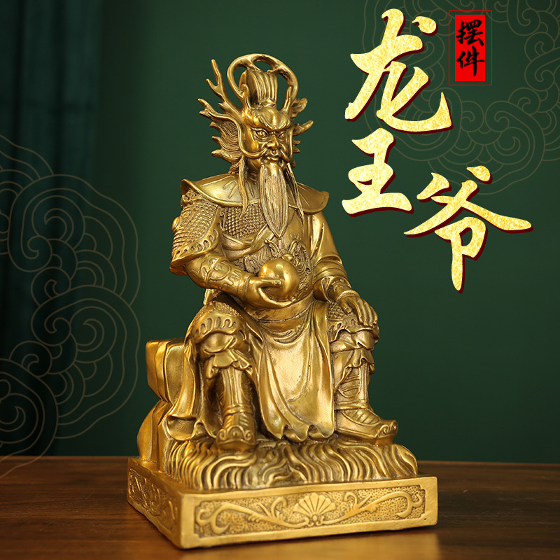 纯黄铜龙王爷神像东海龙王铜像家居客厅供奉佛像风水工艺品装饰品