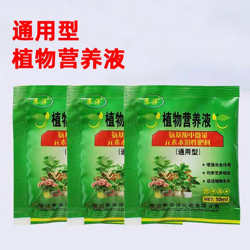 通用型植物营养液浓缩液体花肥水培花卉养花肥绿萝肥料液体肥