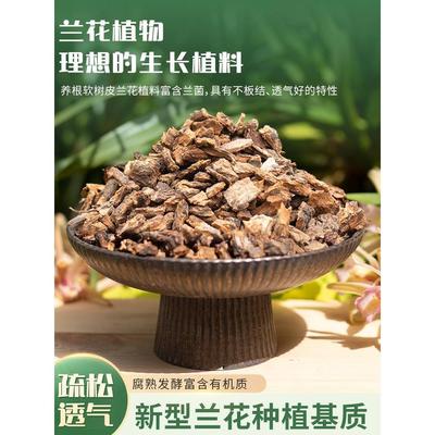 腐熟养根软树皮发酵松树鳞栎树皮石斛蝴蝶兰花种植专用营养土植料