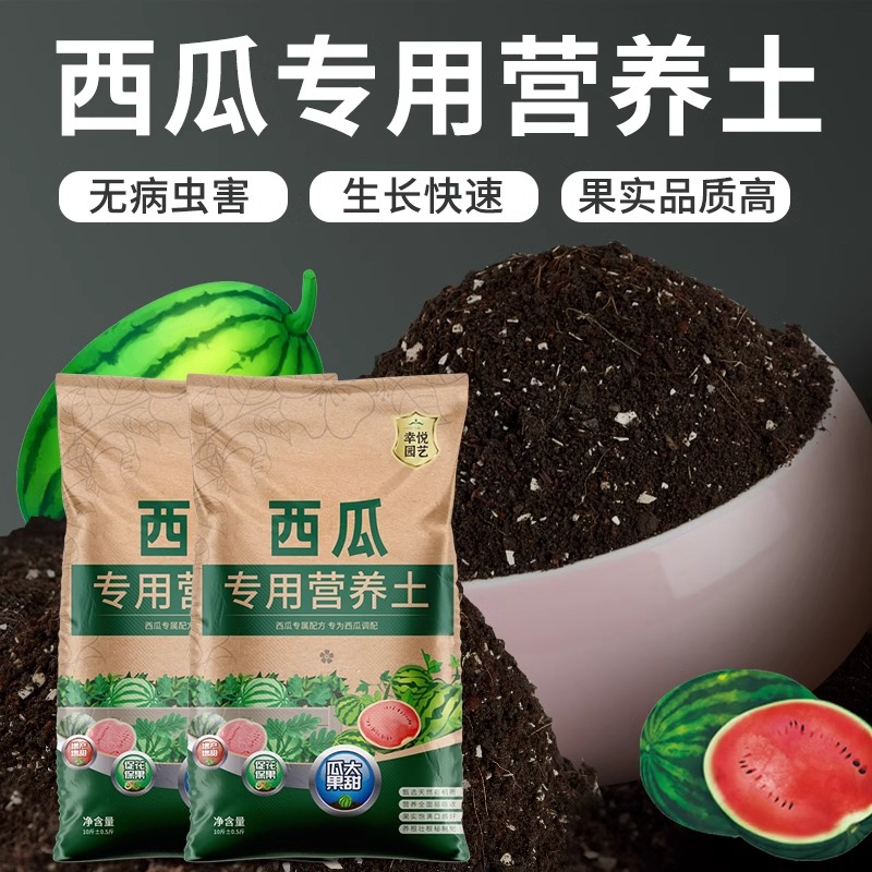 种西瓜育苗专用营养土基质肥培养土西瓜苗土壤专用肥料泥土种植土