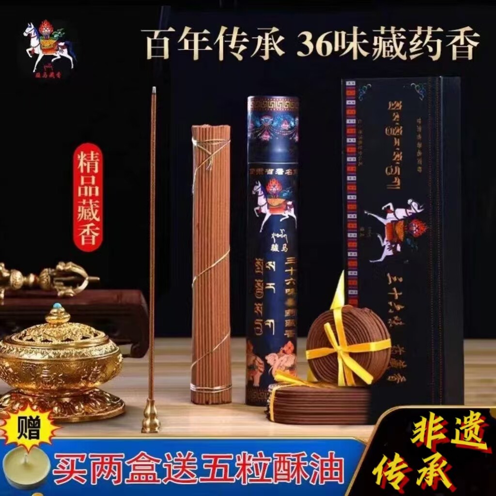 纯天然非遗藏香传承手工药香供佛线卧香盘香发酵香养生36味药室内