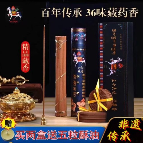 非遗藏香盘香发酵供佛藏香天然