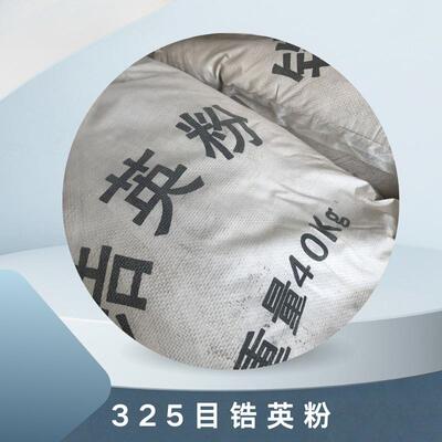 现货锆英粉325目40kg袋装消失模铸造铸型涂料可用