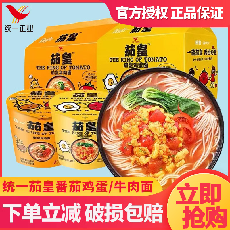 统一新疆夜宵方便速食番茄鸡蛋面