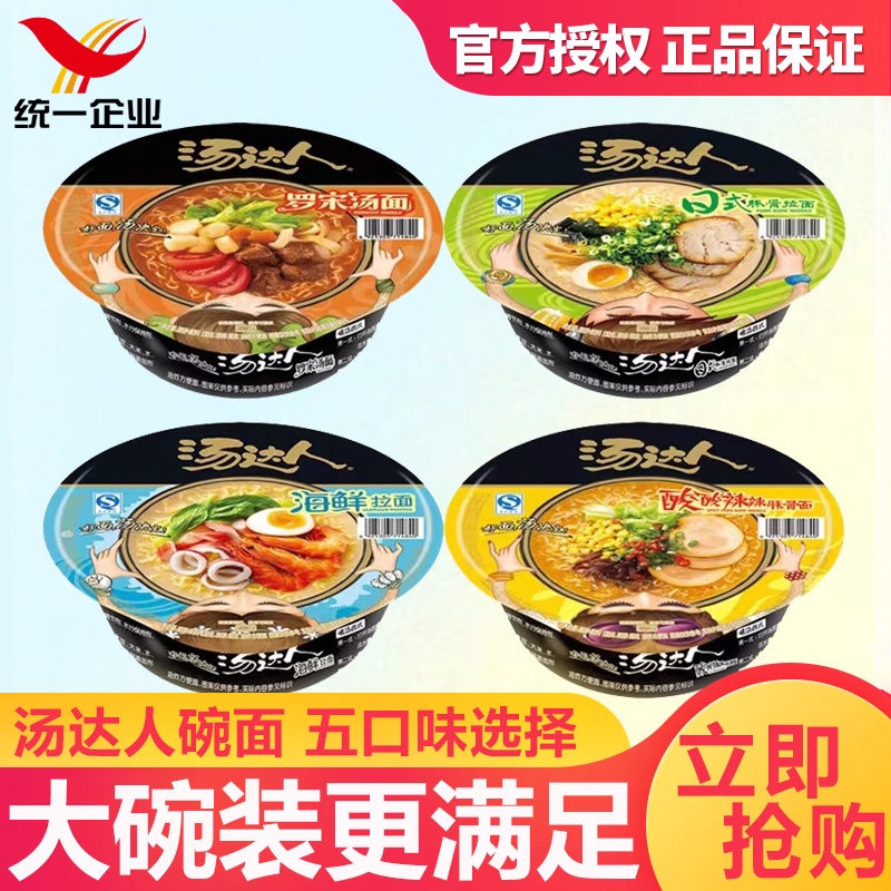 汤达人方便面碗装12碗整箱日式豚骨拉面酸辣韩式罗宋速食统一泡面