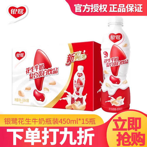 银鹭花生牛奶450ml*15瓶装整箱复合蛋白饮料原味奶特价清仓价