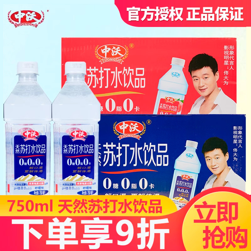 中沃750ml*15瓶天然苏打水饮品