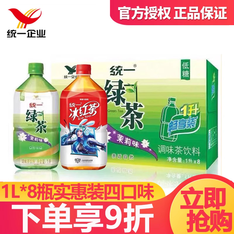 新货统一1升冰红茶8瓶整箱装1L红茶茉莉花绿茶冰糖雪梨大瓶饮料