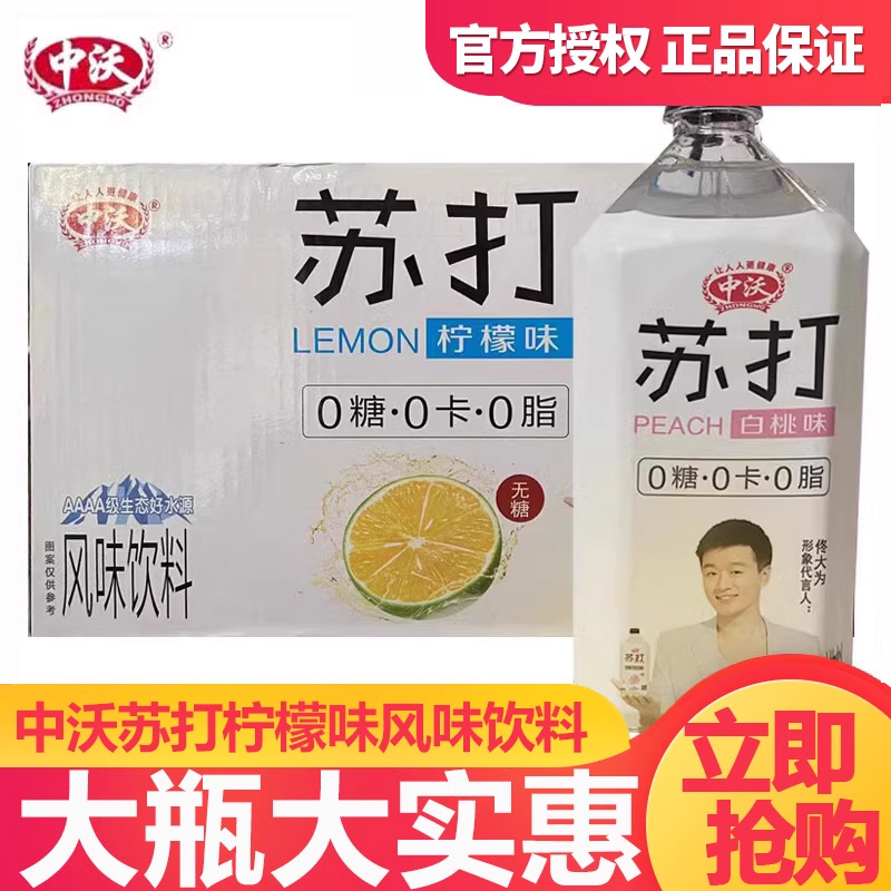 中沃苏打水1L**12大瓶装整箱