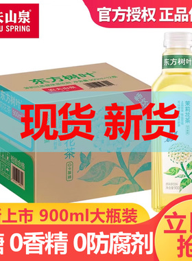 农夫山泉东方树叶茉莉花茶900ml*12瓶装整箱500ml无糖茶饮料大瓶