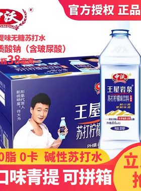 中沃苏打水380ml瓶整箱装王屋岩泉弱碱性柠檬原味蜜桃味荞麦饮料