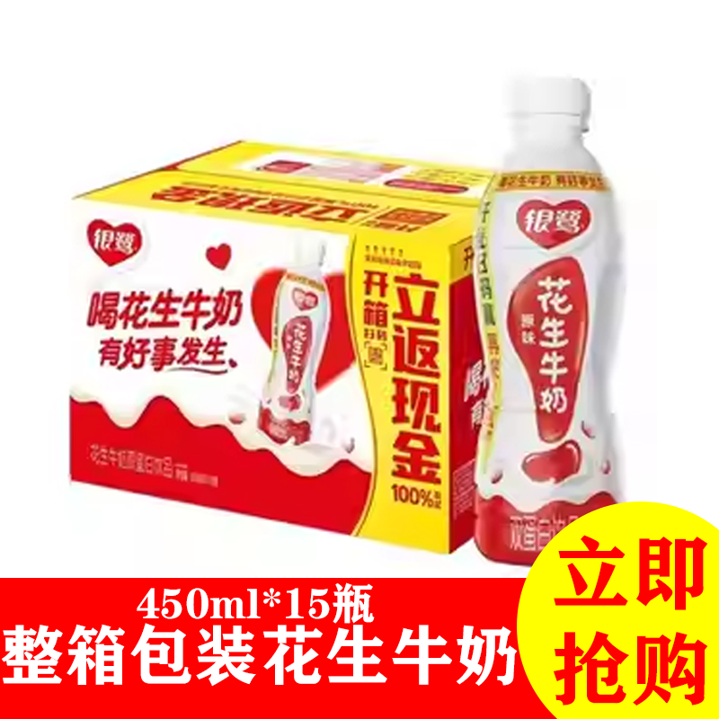 银鹭花生牛奶450ml*15瓶整箱装奶饮品蛋白饮料特价批发多省包邮