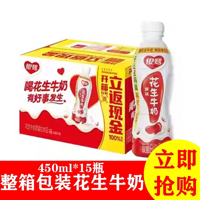 银鹭花生牛奶450ml*15瓶整箱装奶饮品蛋白饮料特价批发多省包邮