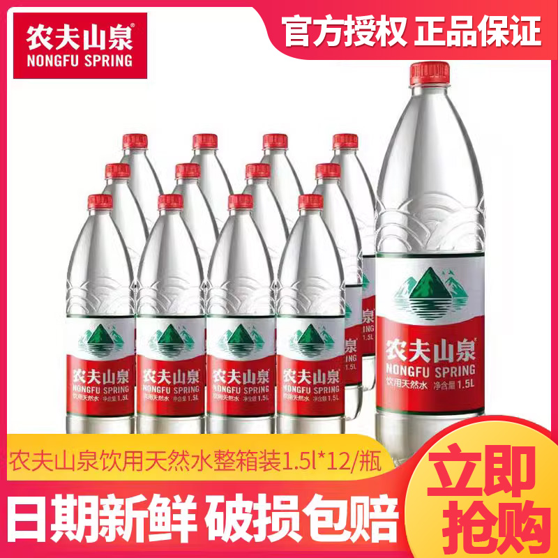 农夫山泉饮用天然水1.5L*12瓶整箱大瓶特价农夫山泉1.5升批发特价