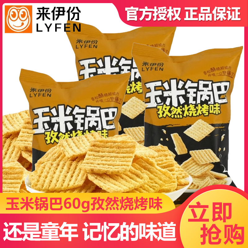 来伊份玉米锅巴孜然烧烤味60g*3包办公室休闲零食解馋袋装食品