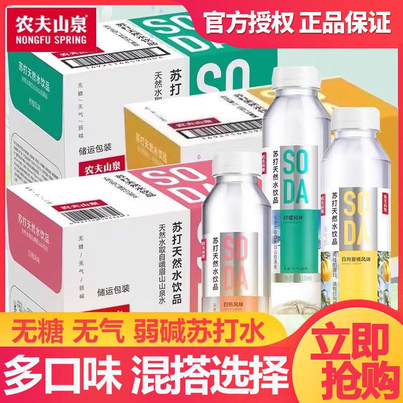 农夫山泉苏打水410ml整箱瓶装