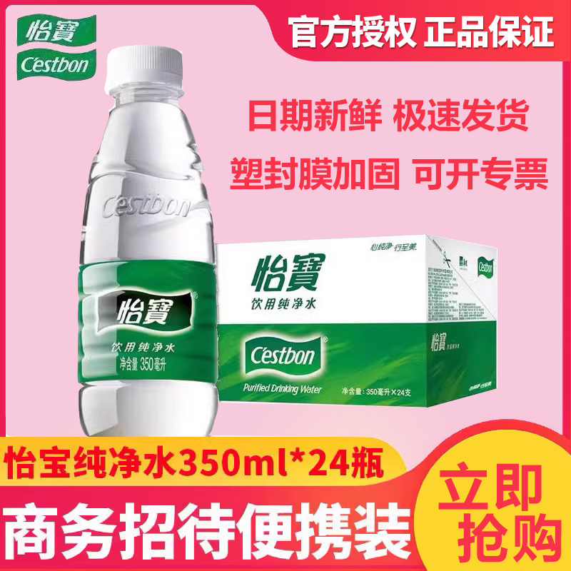 怡宝饮用纯净水350ml24瓶整箱装批发家庭办公用水批发迷你小瓶装 咖啡/麦片/冲饮 饮用水 原图主图