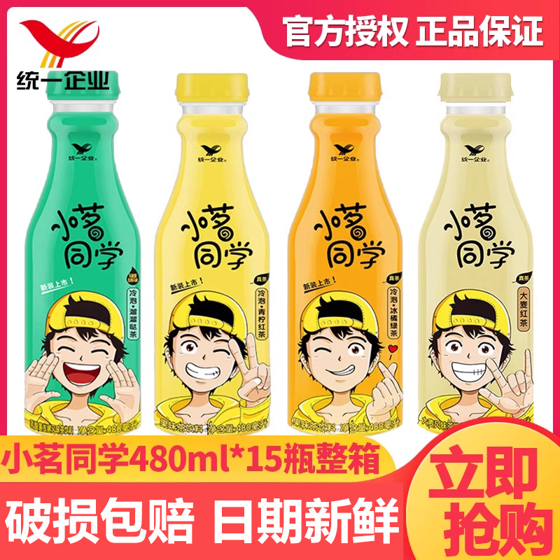 统一小茗同学冷泡茶大麦红茶青柠红茶480ml*15瓶冷泡柠檬茶饮料