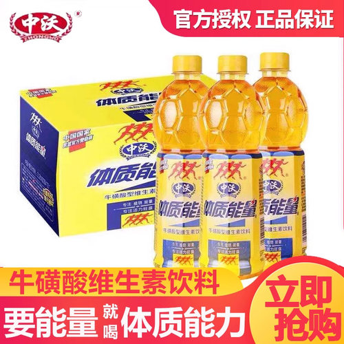中沃能量整箱装维生素饮料
