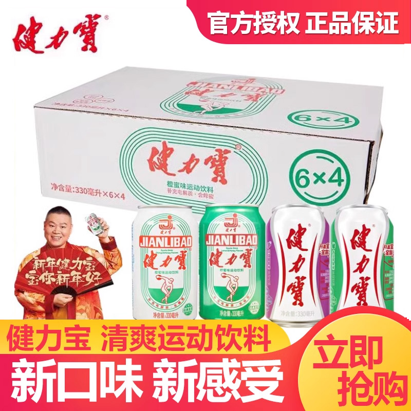 健力宝饮料330ml易拉罐装