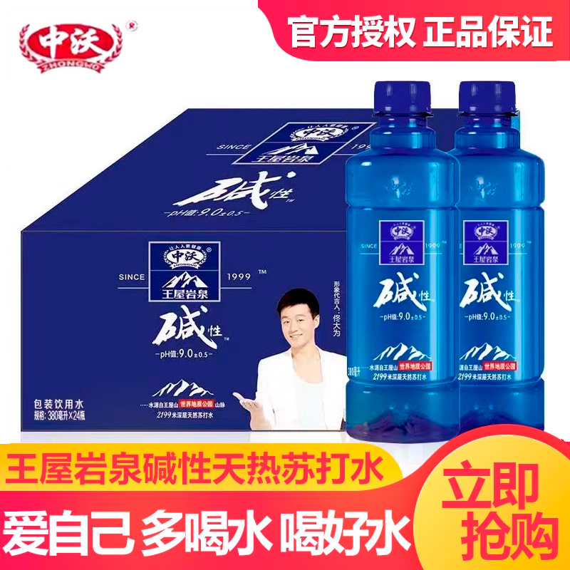 中沃弱碱性天然苏打水