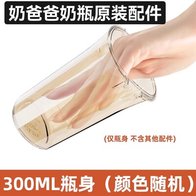 奶爸爸翻盖奶瓶瓶奶爸爸
