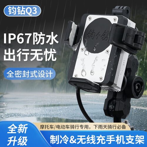 钧钻Q3半导体制冷无线充支架
