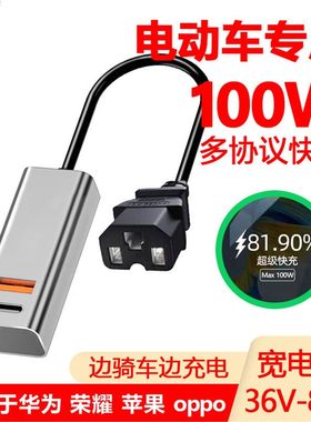 电动车加装usb充电口手机充电器100W超级快充转换器48V60V72V外卖