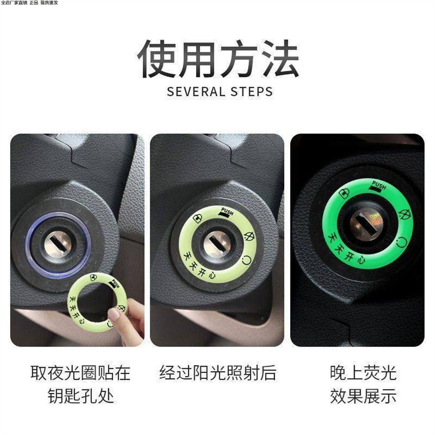 电动车钥匙孔夜光圈发光贴个性