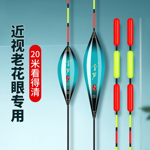 老人加粗醒目水库钓大物鲤浮标