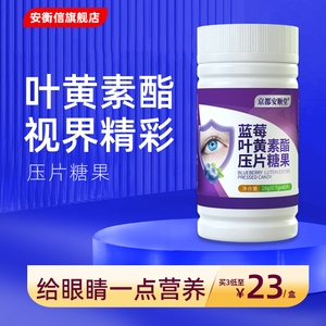 蓝莓叶黄素酯压片糖果学生儿童青少年植物补充营养眼睛营养咀嚼片