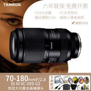 腾龙70 G2二代索尼E卡口70180二代新镜头 180mmF2.8 六期免息