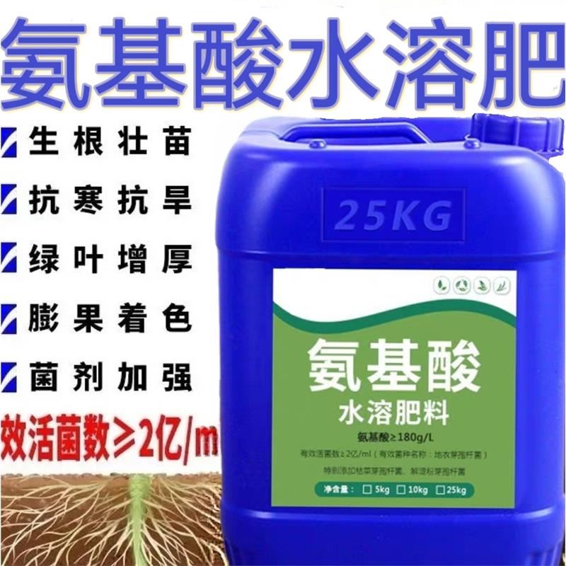 氨基酸水溶肥营养生根肥液体冲施肥生根肥增产原液生根壮苗包邮