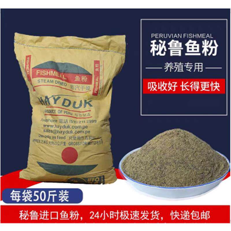 秘鲁进口蒸汽鱼粉饲料水产养殖兽用家禽龙虾鸡鸭鹅鱼虾猪快递包邮