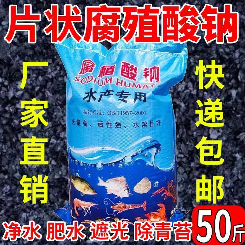 腐殖酸纳水产养殖除青苔虾蟹养殖改底调水解毒除臭腐植酸钠黑金刚