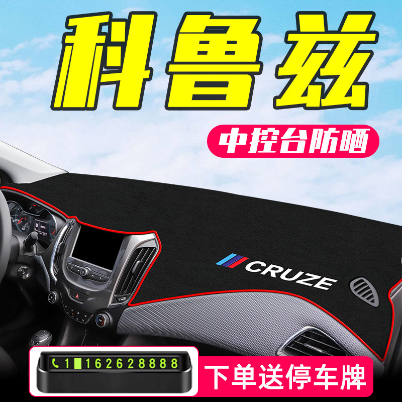 雪佛兰科鲁兹专用中控仪表台防晒避光垫装饰雪弗兰克鲁兹汽车用品