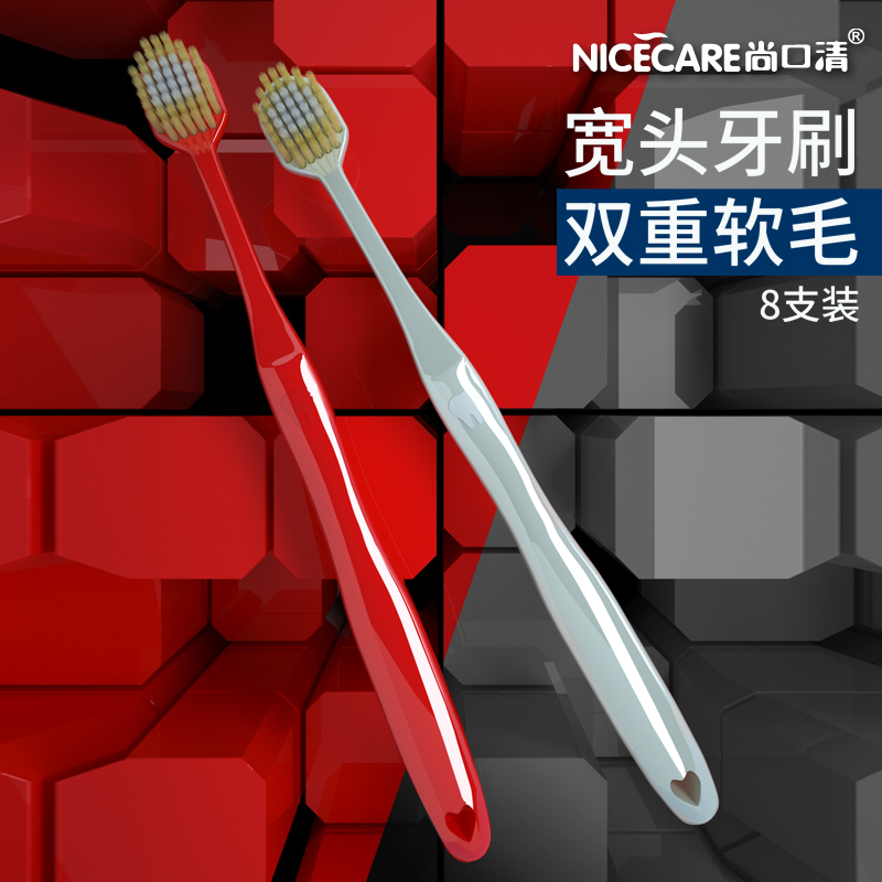 尚口清寬頭牙刷軟毛成人牙刷家庭裝家用手動情侶清潔牙齦8支裝_尚口清旗艦店_洗護清潔劑/衛生巾/紙/香薰