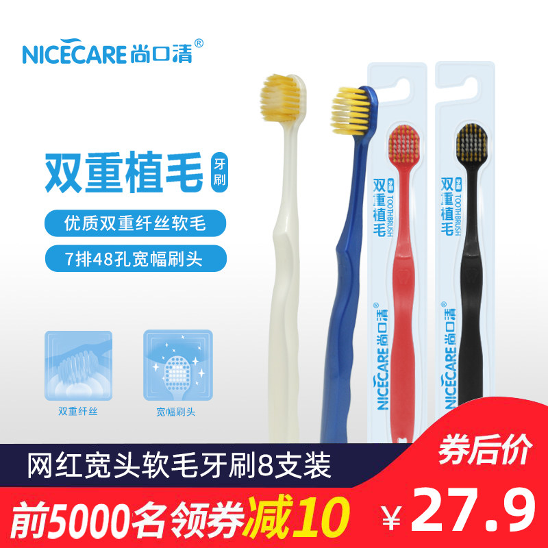 尚口清正品高端宽头软毛成人家庭装大头家用家庭装组合装牙刷8支