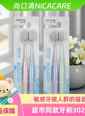 尚口清宽头成人情侣孕妇月子护理女士牙刷万根毛超细超软3028