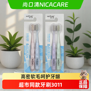 尚口清牙刷成人软毛超软护龈三峰刷业学生孕妇月子情侣家庭装 3011