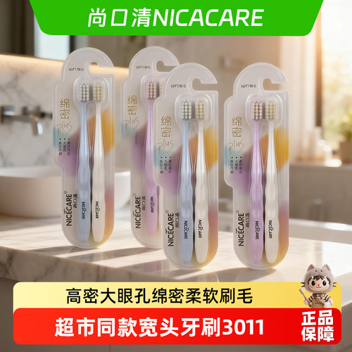 多支软毛牙刷尚口清清洁成人